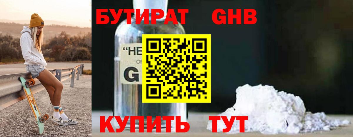 Бутират оксибутират  Вход с VPN  Бутират  Каменск-Уральский 