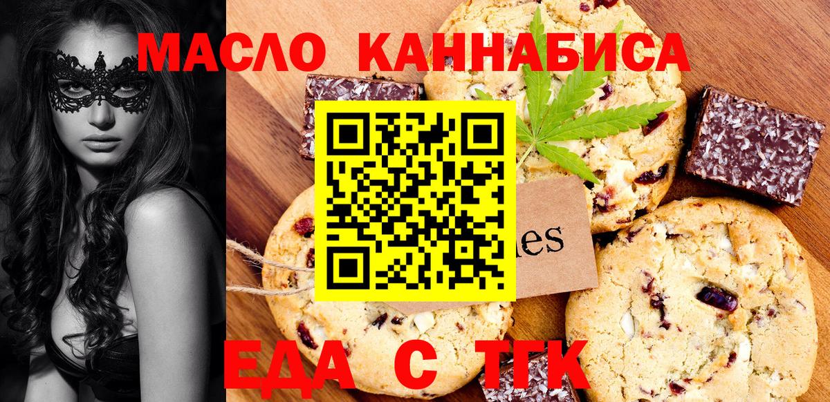Печенье с ТГК марихуана  Вход с VPN  Каменск-Уральский 