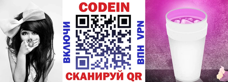 Кодеин Purple Drank Каменск-Уральский