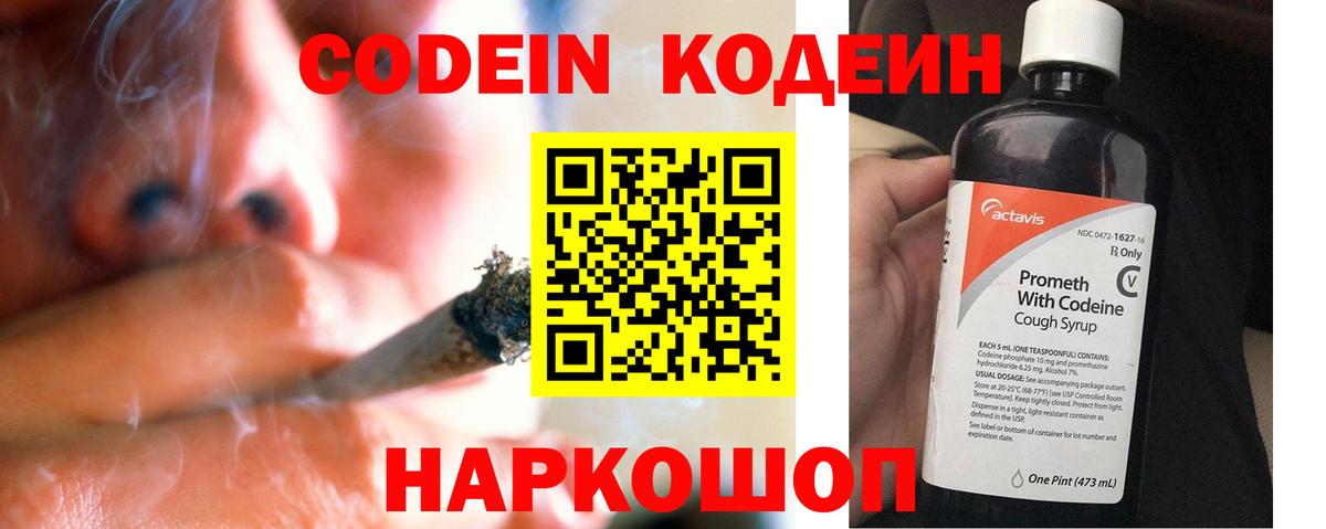 Кодеин Purple Drank  Вход с VPN  Codein Purple Drank  Каменск-Уральский 